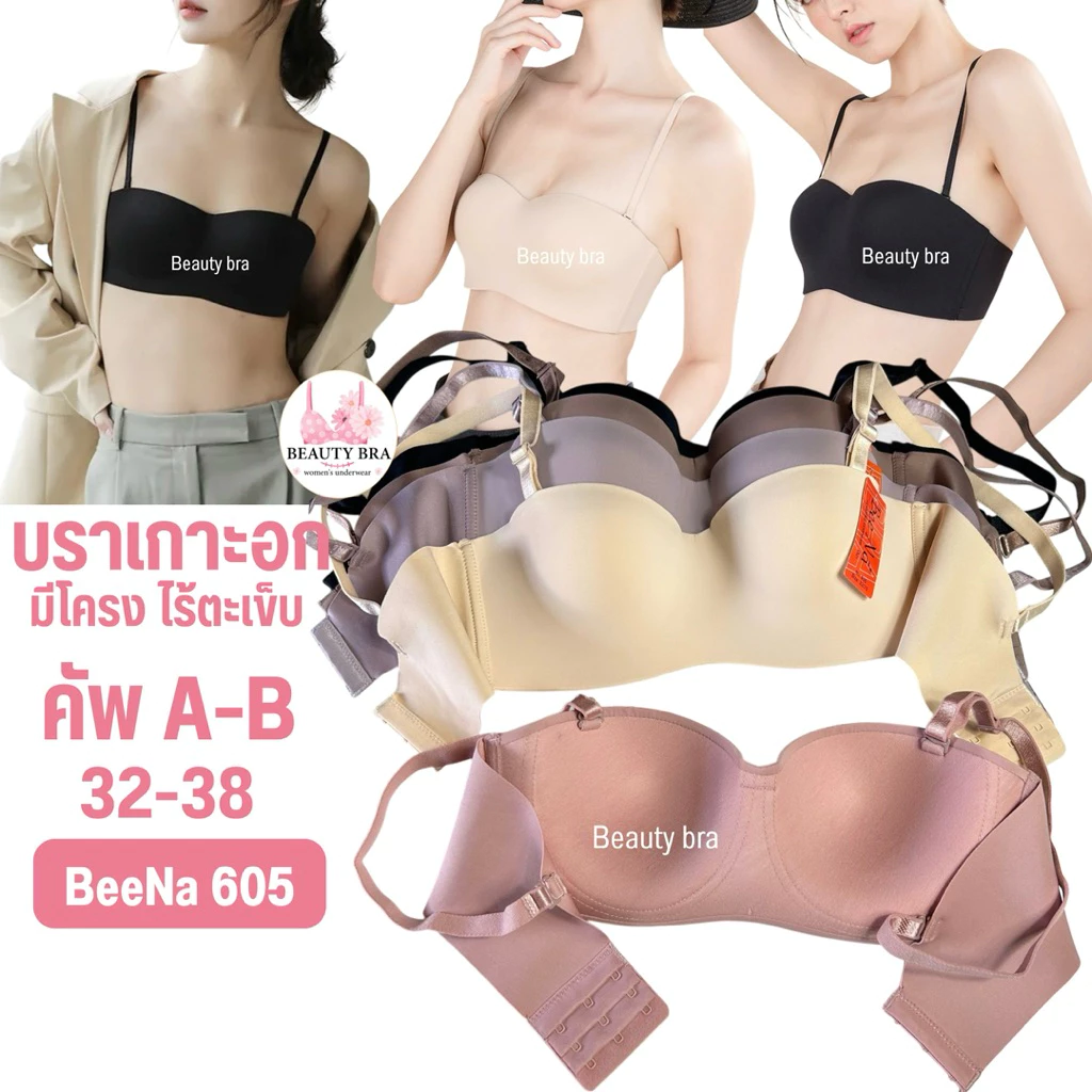 เสื้อใน Beena 605 (คัพ A-B) ฟองบาง มีโครง รอบตัวไร้ขอบ ใส่สบาย