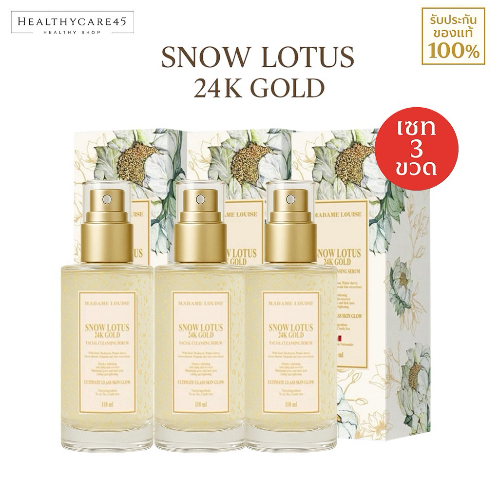[3 ขวด]เซรั่มล้างหน้ามาดามหลุยส์ SNOW LOTUS 24K Gold ขนาด 110 ml.