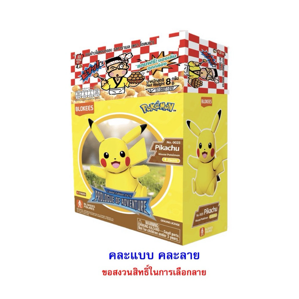 โอเดนย่า ขนมข้าวโพดอบกรอบรสคาราเมล พร้อมโมเดล Pokemon 8 กรัม ODENYA POKEMON LIMITED EDITION