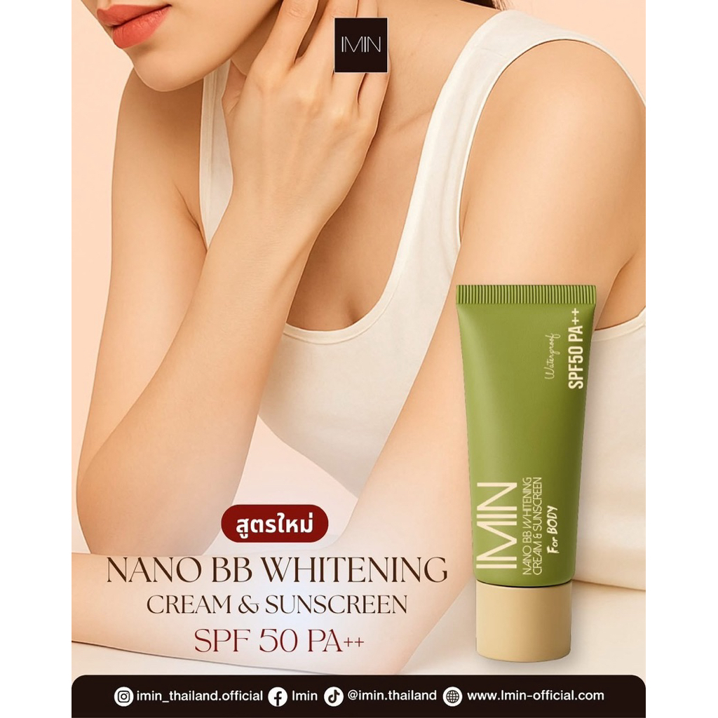 ของแท้ 100% สูตรSPF 50 PA++ IMIN NANO BB WHITENING CREAM & SUNSCREEN รูปที่ 4