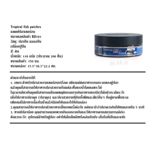 BIOZYM อาหารปลาแปะกระจก อาหารปลา ปลาสวยงาม ปลาหน้าดิน แปะกระจก เม็ดจม