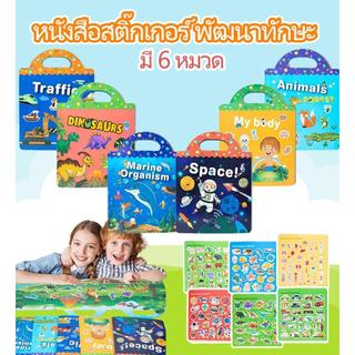 DTX สมุดสติ๊กเกอร์ติดซ้ำ ของเล่นเด็ก เล่นง่าย พกพาสะดวก  สมุดสติ๊กเกอร์ สติกเกอร์ สติ๊กเกอร์เด็ก