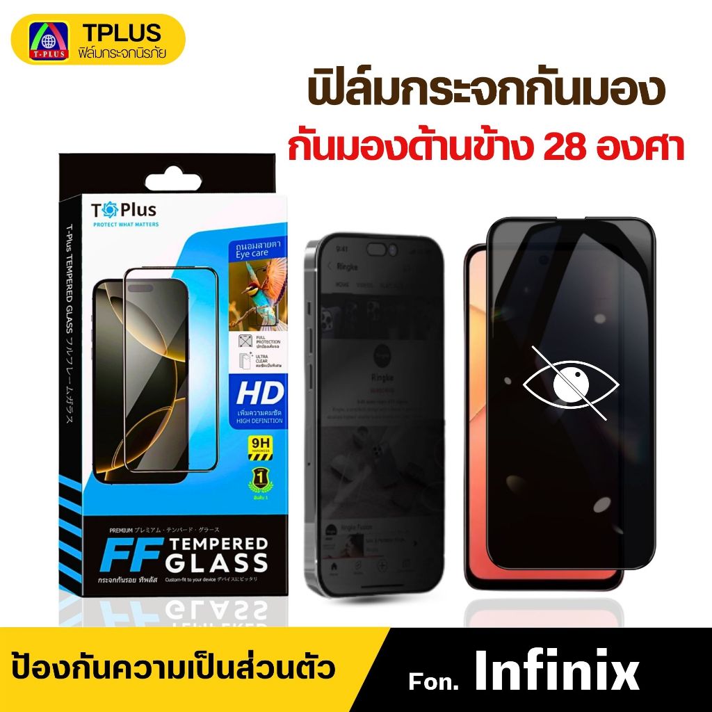 [🇹🇭T-Plus] ฟิล์มกระจก กันเสือก For infinix hot40pro hot50pro hot30 hot50i hot50 hot30i