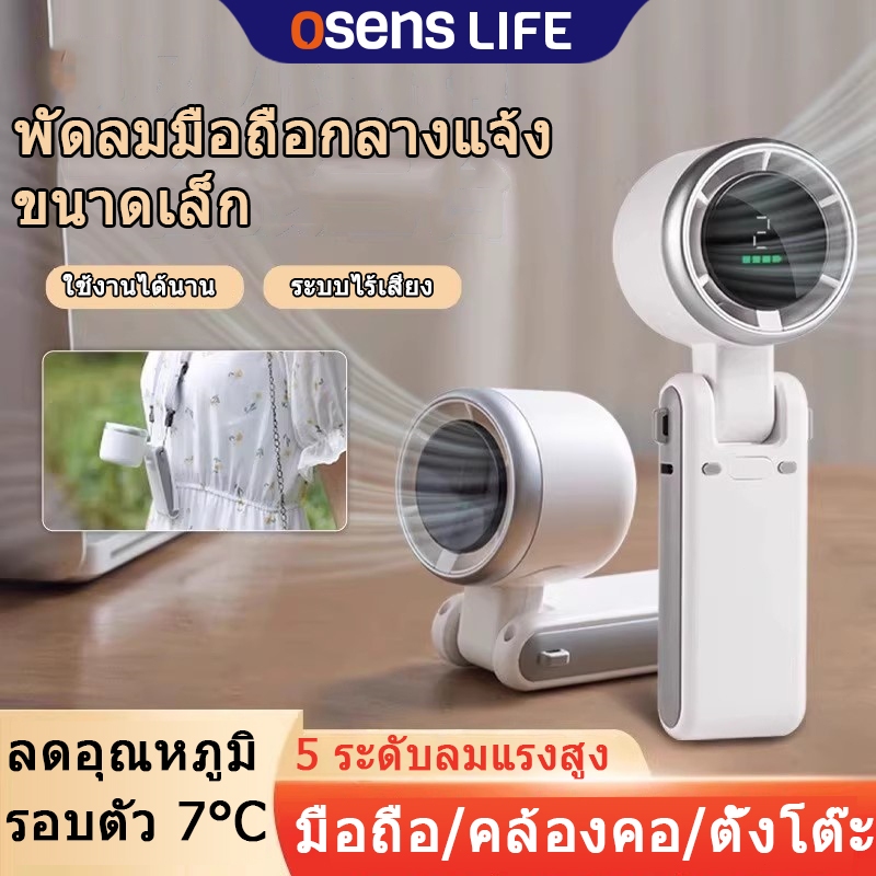 พัดลมมือถือกลางแจ้ง ขนาดเล็ก พัดลม 3 in 1 • 5 ระดับลม จับถนัดมือ น้ำหนักเบา เงียบ เหมาะสำหรับตั้งแคมป์กลางแจ้ง พัดลมพกพ