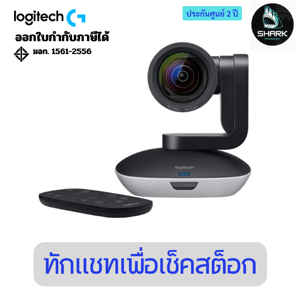 Logitech Webcam PTZ Pro 2 Camera ระบบประชุมผ่านวิดีโอ (LGT-960-001184) ประกันศูนย์