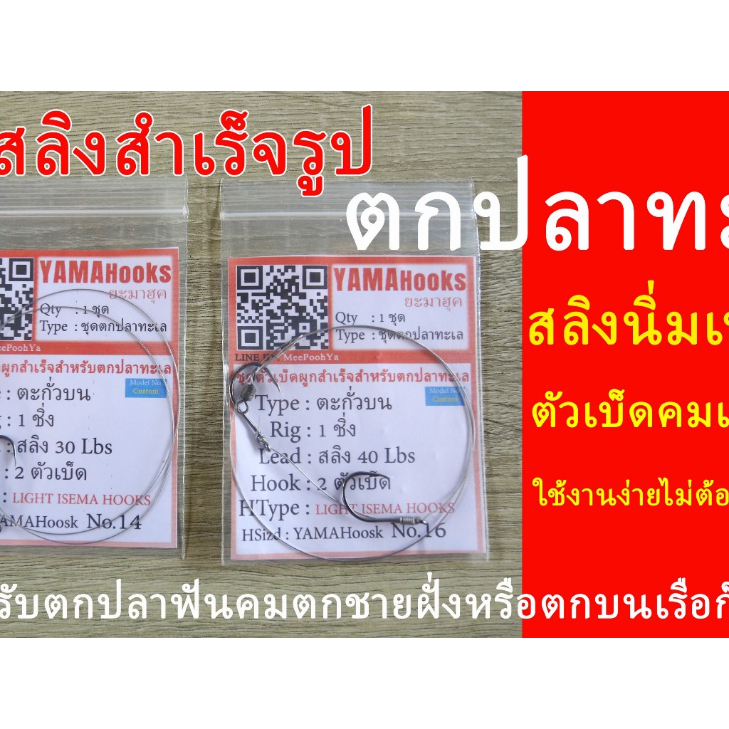ชุดสลิงสำเร็จรูปสำหรับตกปลาทะเล ตัวเบ็ดสองตัว ชุดตกปลาทะเล ชุดตกปลาฟันคม