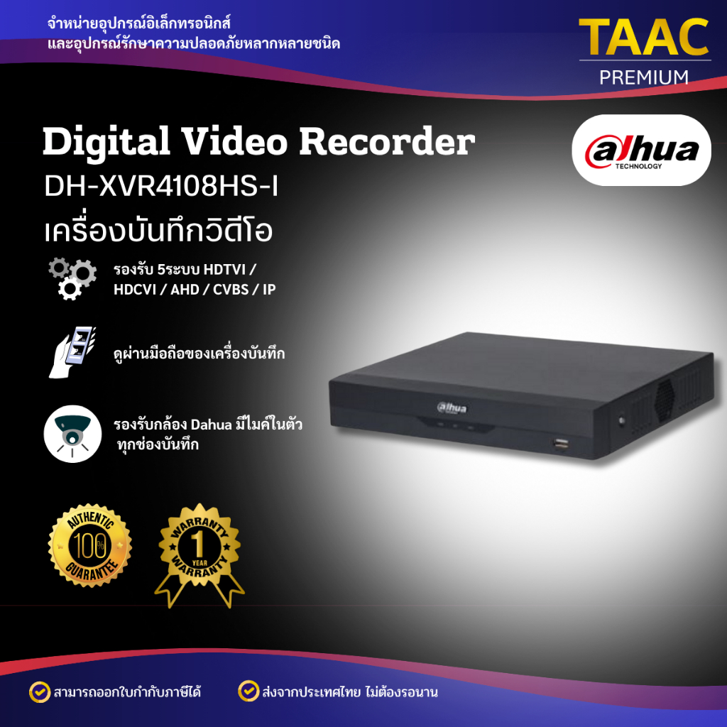 DAHUA เครื่องบันทึกกล้องวงจรปิด XVR4108HS-I 8CH