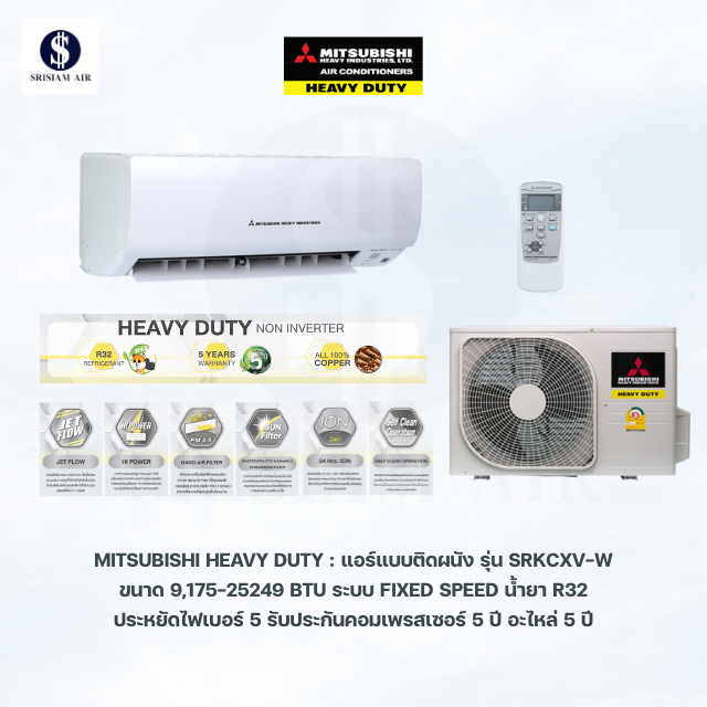 Mitsubishi Heavy Duty รุ่น SRKCXV-W1 แอร์ติดผนังระบบ Fix Speed ขนาด 9,175 - 25,249BTU (KAZE Series) 