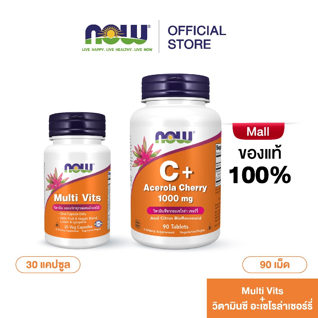 เสริมภูมิคุ้มกัน Now Multi Vits & Now Vitamin C plus Acerola Cherry 100 mg