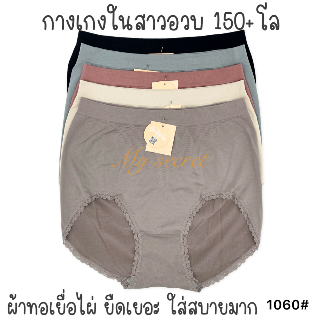 กางเกงในสาวอ้วน 100+โล ผ้าทอเกรดพรีเมียม