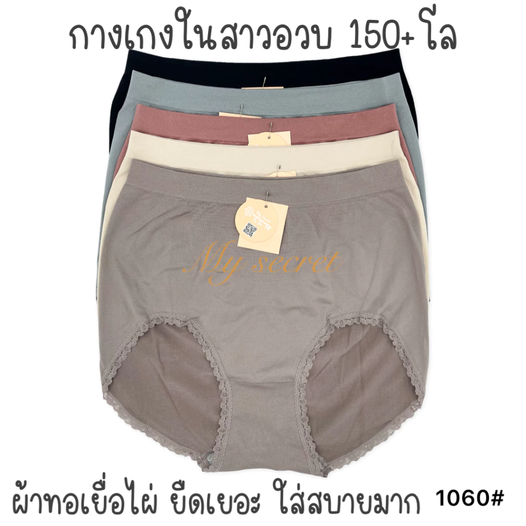 กางเกงในสาวอ้วน 100+โล ผ้าทอเกรดพรีเมียม