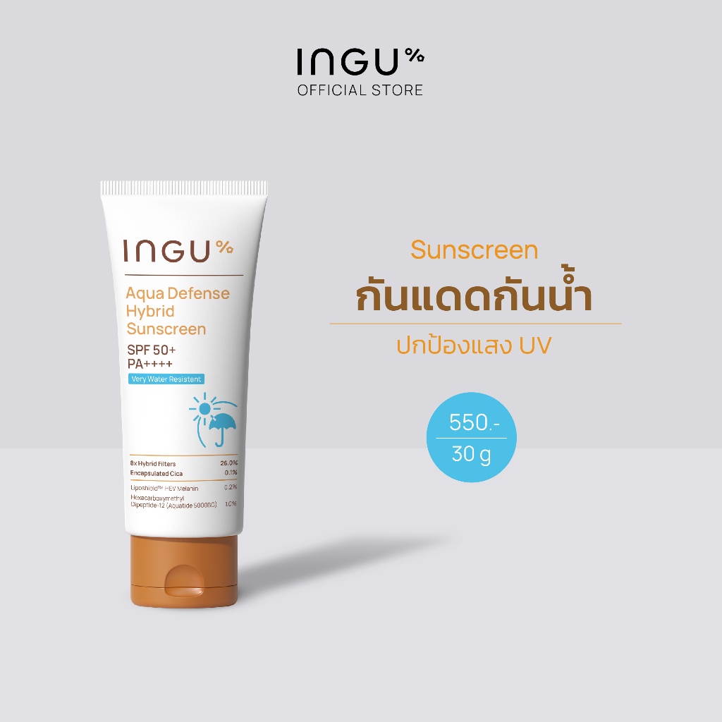 INGU Aqua Defense Hybrid Sunscreen  SPF 50+ PA++++ Very Water Resistant กันแดดกันน้ำเนื้อบางเบา