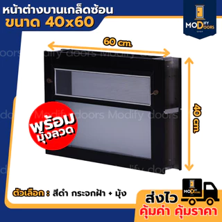 หน้าต่างห้องน้ำ บานเกล็ดซ้อน ขนาด 35x40 40x60 ซม. อลูมิเนียม มีสินค้าพร้อมส่ง รับสั่งผลิตตามขนาด