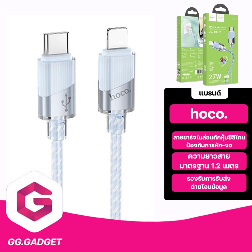 Hoco U132 สายชาร์จเร็ว สายกันหัก ไม่พันกัน รองรับซิงค์ข้อมูล TC-TC 60w / PD 27w / Type-C 3A / iOS 2.