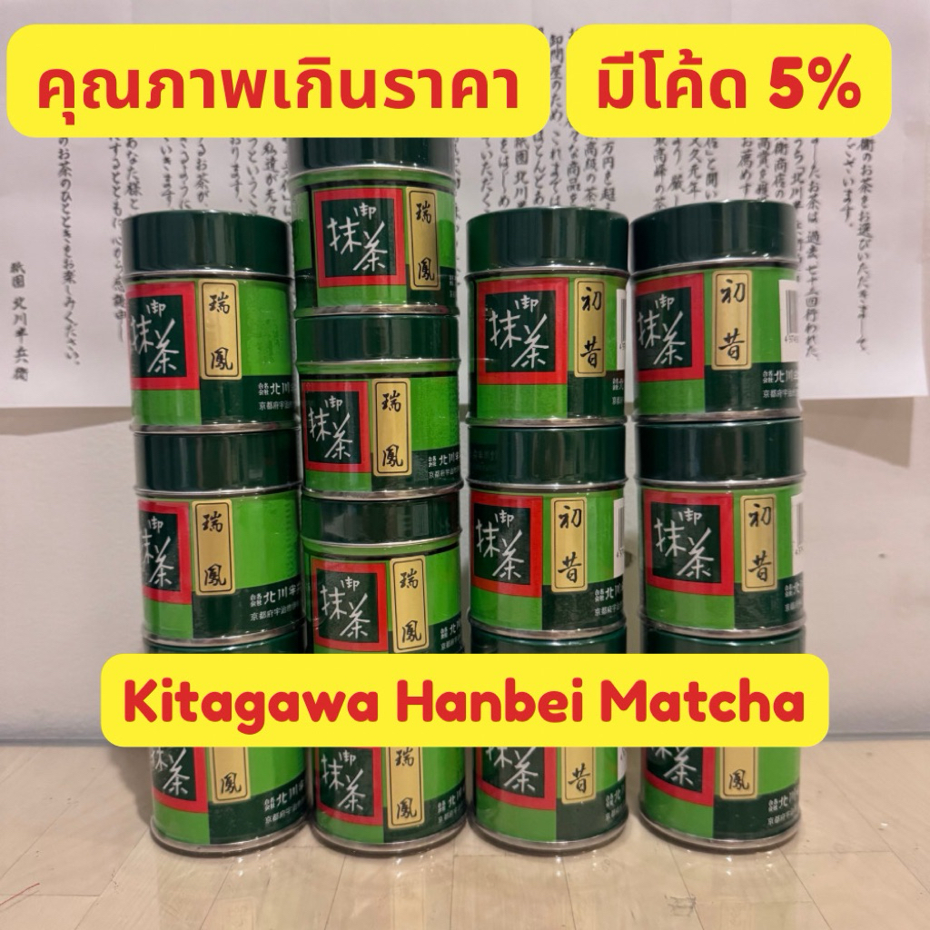 Kitagawa Matcha หมดสิ้นเดือนธันวาคม 2568