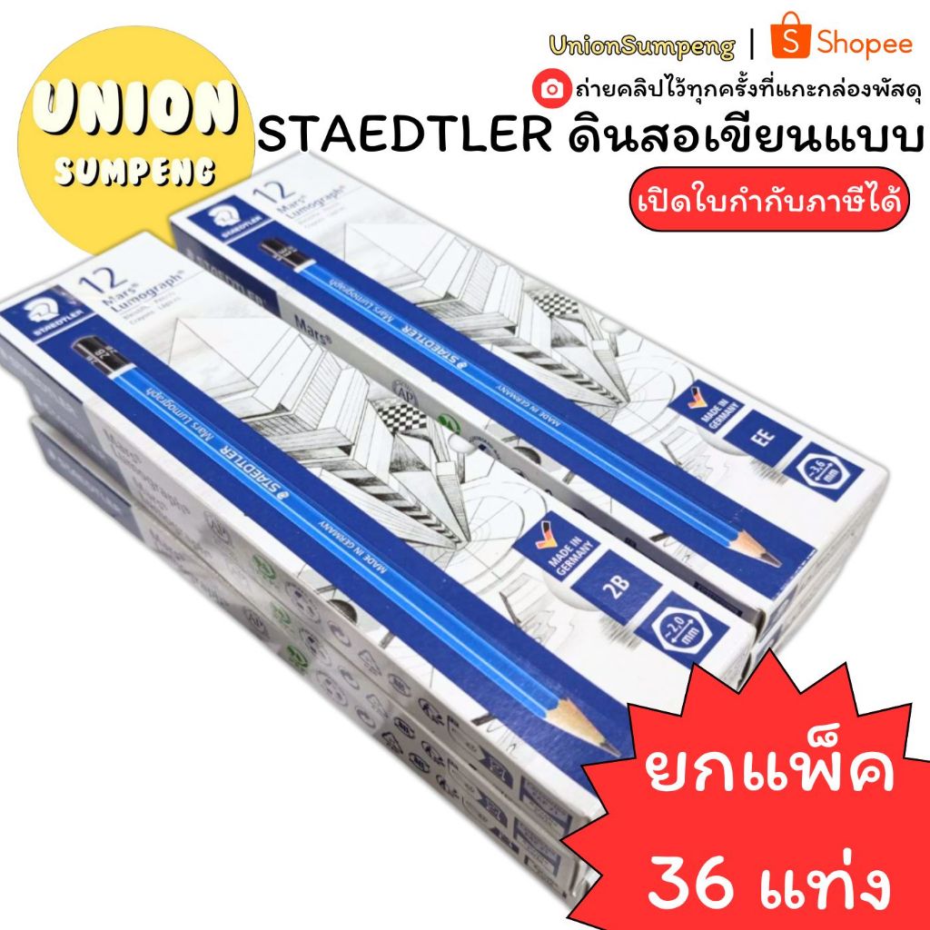 (USP)💯แท้ขายส่ง💯( แพ็ค36แท่ง) Staedtler ดินสอเขียนแบบ 2B HB EE ทุกเบอร์ ดินสอ 2B 2H 3B 4B 5B 6B สเตดเลอร์ แรเงา วาดรูป