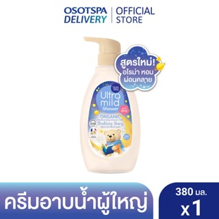 อัลตร้ามายด์ ครีมอาบน้ำ กลิ่น เบดไทม์ สตอรี่ 380ml / Babi Mi…