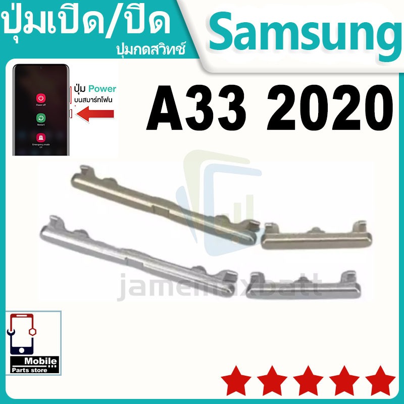 ปุ่มสวิตช์ภายนอก ปุ่มเปิด/ปิด Samsung A33 2020 ปุ่มปรับระดับเสียง ปุ่มปรับระดับเสียง ปุ่มปรับระดับเสียง