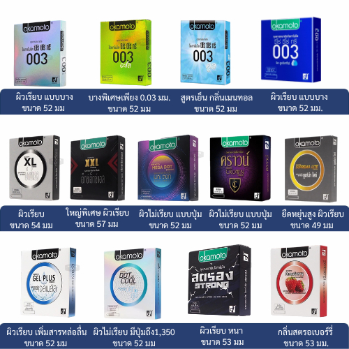 ลดเพิ่ม 30% 🔥 Okamoto Condom ถุงยางอนามัย โอกาโมโต รวมทุกรุ่น/ทุกขนาด กล่องเล็ก ( เลือกขนาดด้านใน )