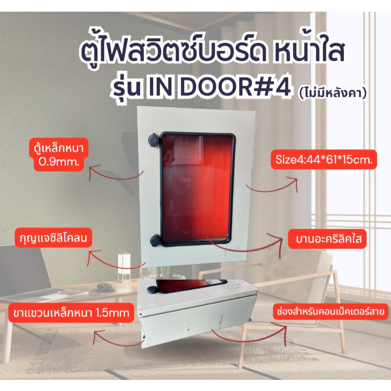 ตู้ Combiner Box หน้าใส/พื้นส้ม เบอร์4