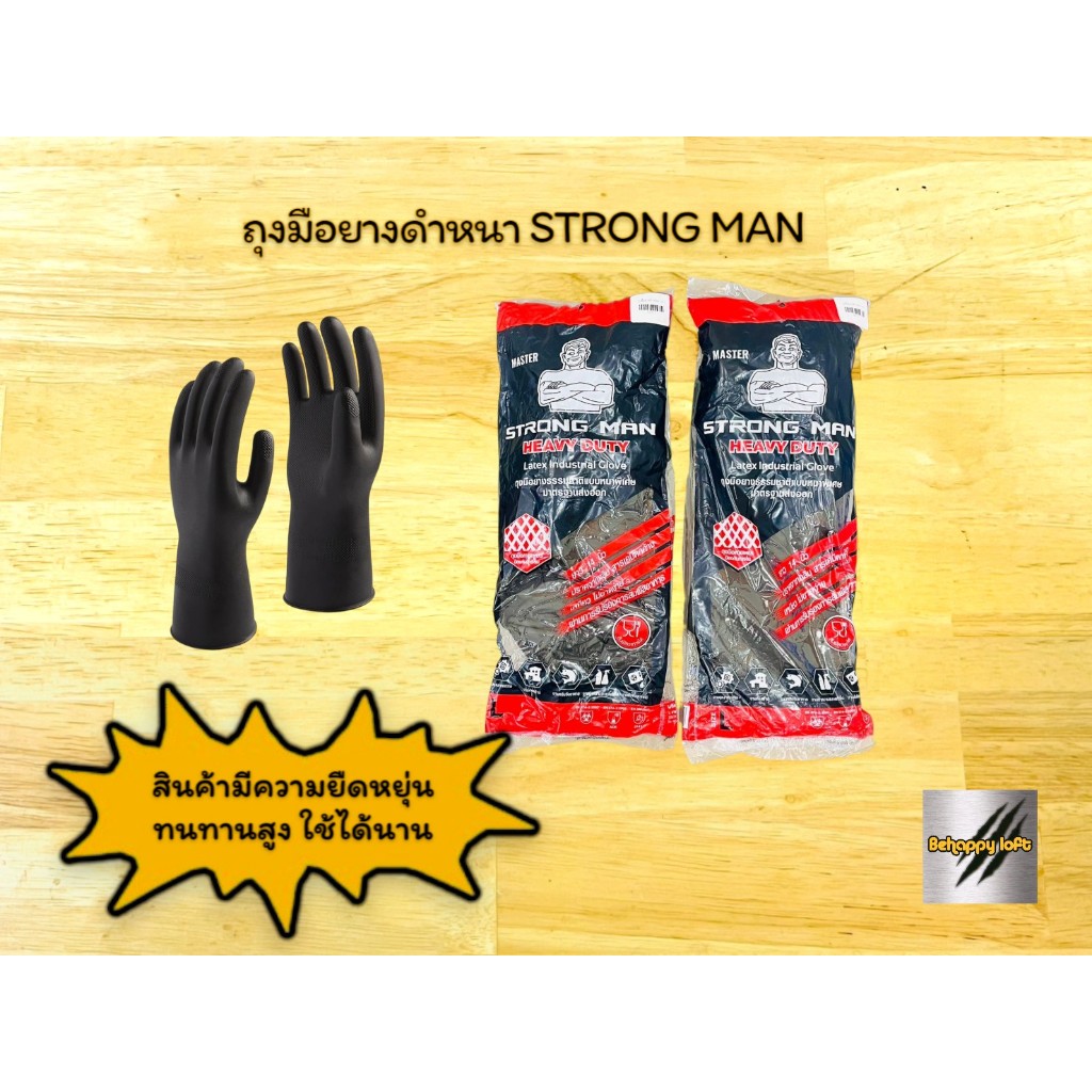 ถุงมือยางดำหนา STRONG MAN ไซต์ L