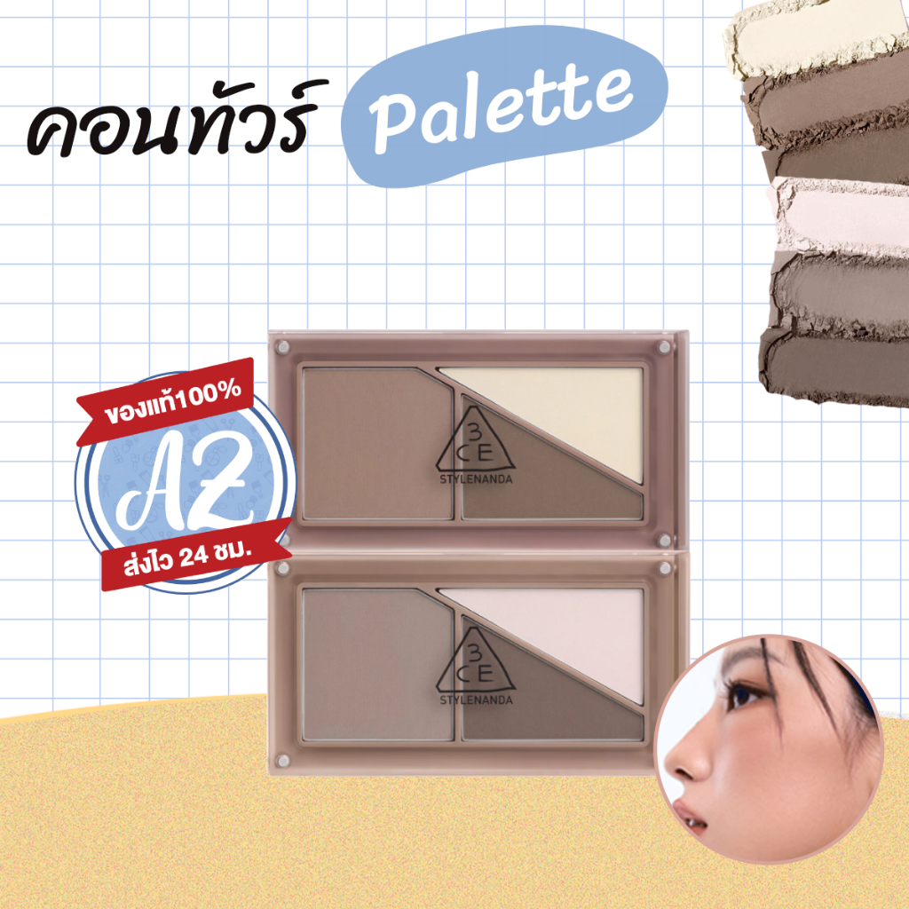ของแท้📣 3CE LAYER-IT-ALL CONTOUR PALETTE 9.5g คอนทัวร์ สร้างมิติให้กับใบหน้า
