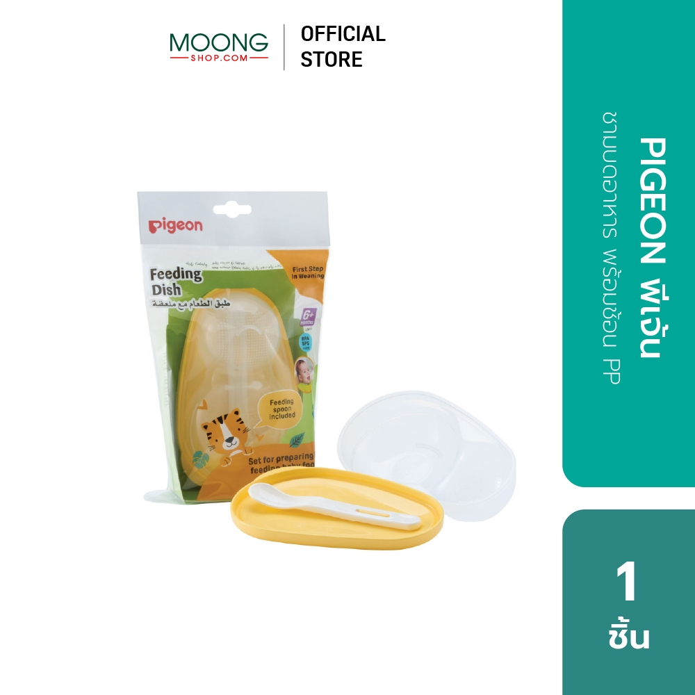 PIGEON พีเจ้น ชามบดอาหาร พร้อมช้อน PP