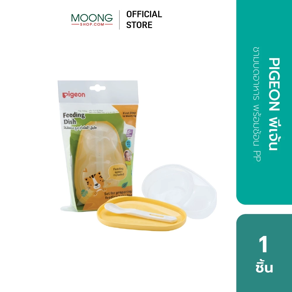 PIGEON พีเจ้น ชามบดอาหาร พร้อมช้อน PP