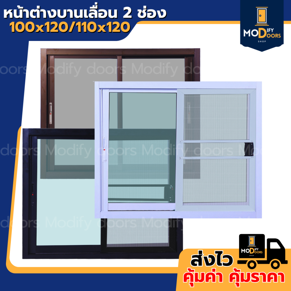 หน้าต่างบานเลื่อน 2 ช่อง อลูมิเนียม ขนาด 100x120 110x120 ซม.(ตัวล็อกซ้าย-ขวา) พร้อมส่ง