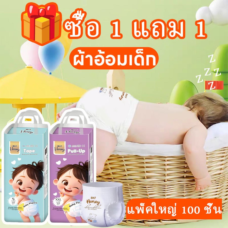 100ชิ้น BKF Honey แพมเพิสเด็ก ผ้าอ้อมสำเร็จรูป ผ้าอ้อมเด็ก ผ้าอ้อม S-3XL