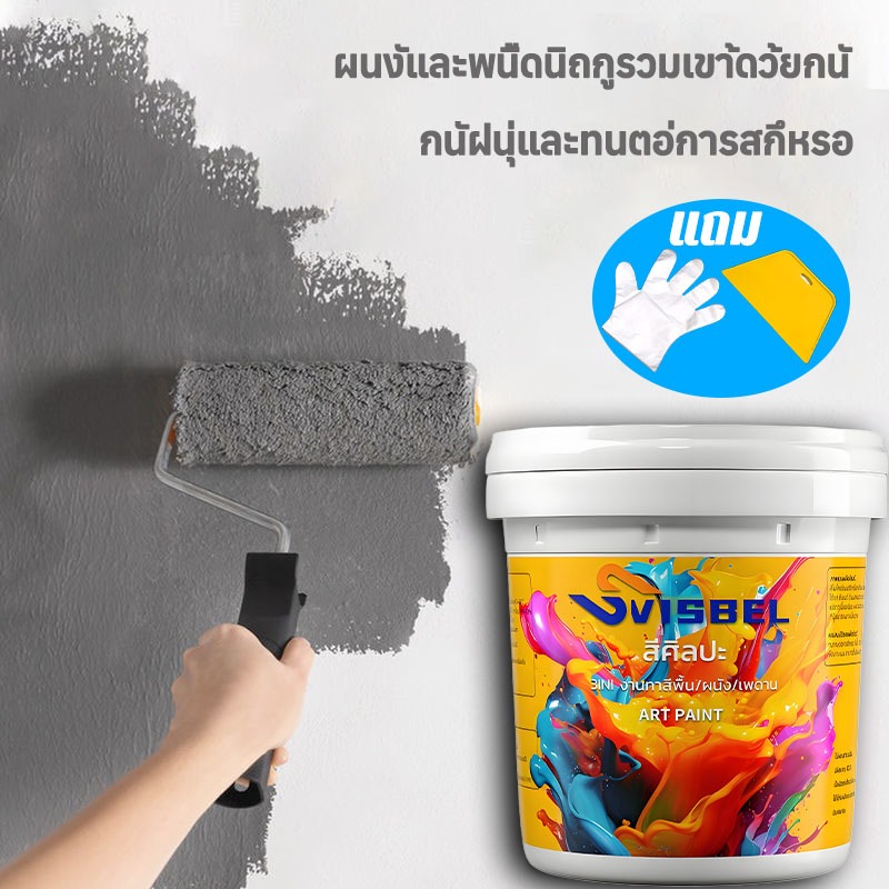 👍แกร่งใช้ได้กับทุกพื้นผิว ไมโครซีเมนต์ สีศิลปะ สวยมินิมอลทนความชื้นสูง ทนรอยขีดข่วน สีทาภายนอก สีทาห้อง สีทาพื้น