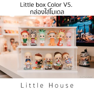 Little Box Color V.5 กล่องใส่โมเดล (กว้าง 32cm)