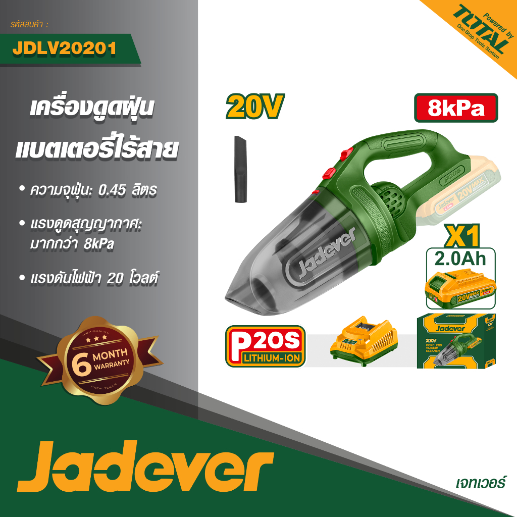 JADEVER เครื่องดูดฝุ่นแบตเตอรี่ไร้สาย 20V. (แบตเตอรี่+ที่ชาร์จ) # JDLV20201