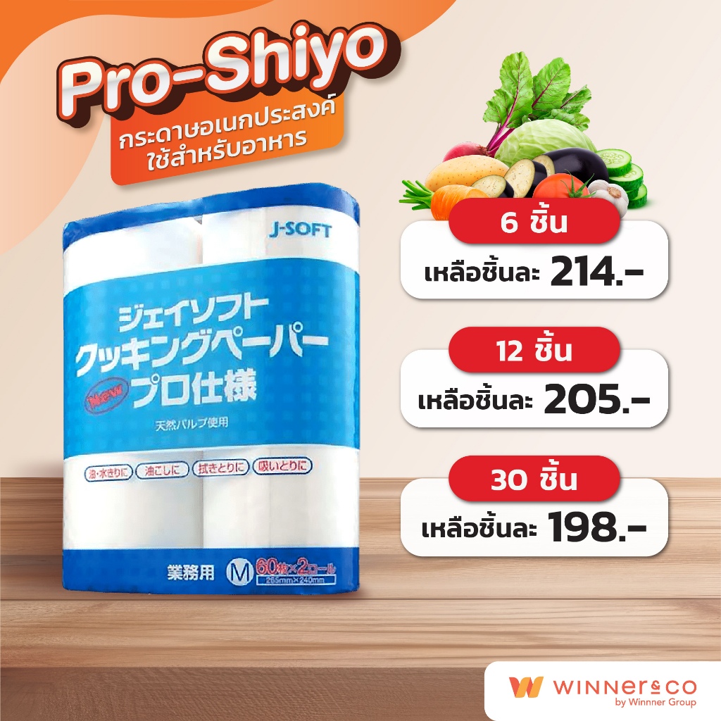 PRO-SHIYO COOKING PAPER 2pcs กระดาษอเนกประสงค์ใช้สำหรับอาหาร