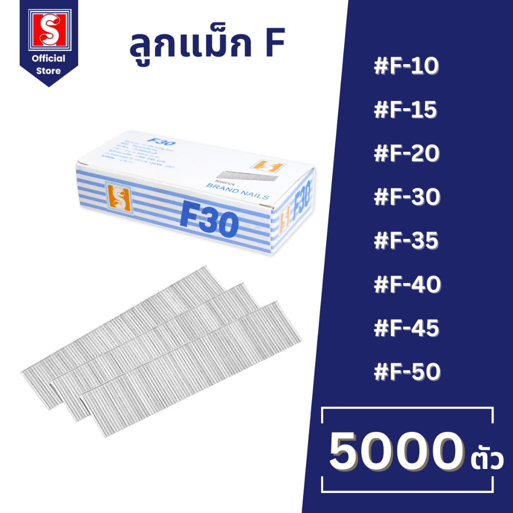 IEPERNG ลูกแม็กขาเดี่ยว รุ่น F10 – F50 ยกกล่อง 5000 นัด  ยิงแผ่นไม้กรอบปรูป ตู้ไม้ไผ่ Brand Nails – โปรปัง