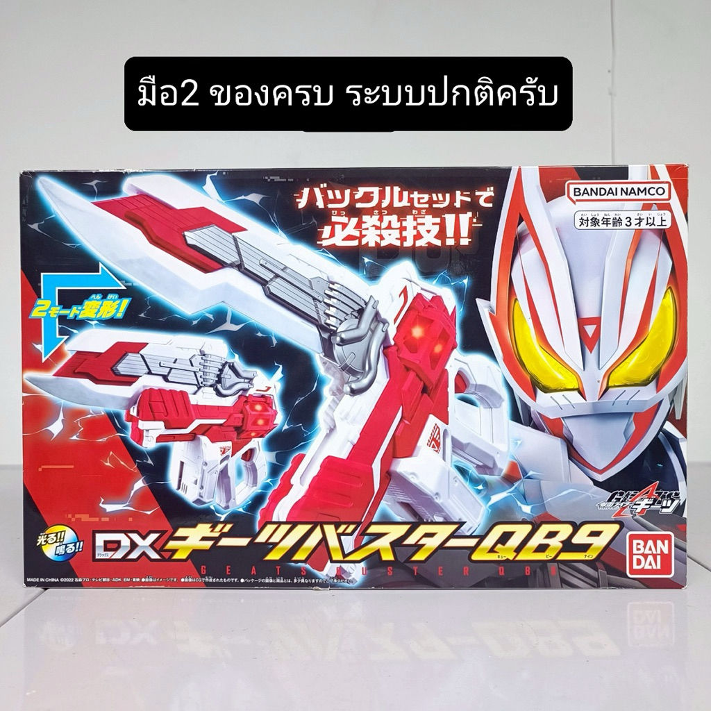 [พร้อมส่ง] BANDAI KAMEN RIDER GEATS : DX GEATS BUSTER QB9