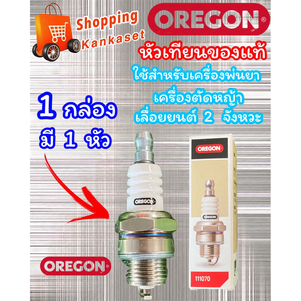 หัวเทียน OREGON ของแท้