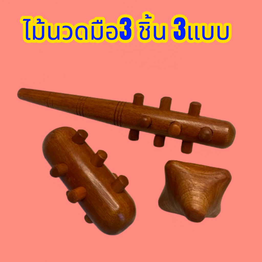 ไม้นวดมือ หนามเตย ไม้นวดมือรูปดาว นวดมือ2in1( Hand Massage Stick) ชุด 3 ชิ้น