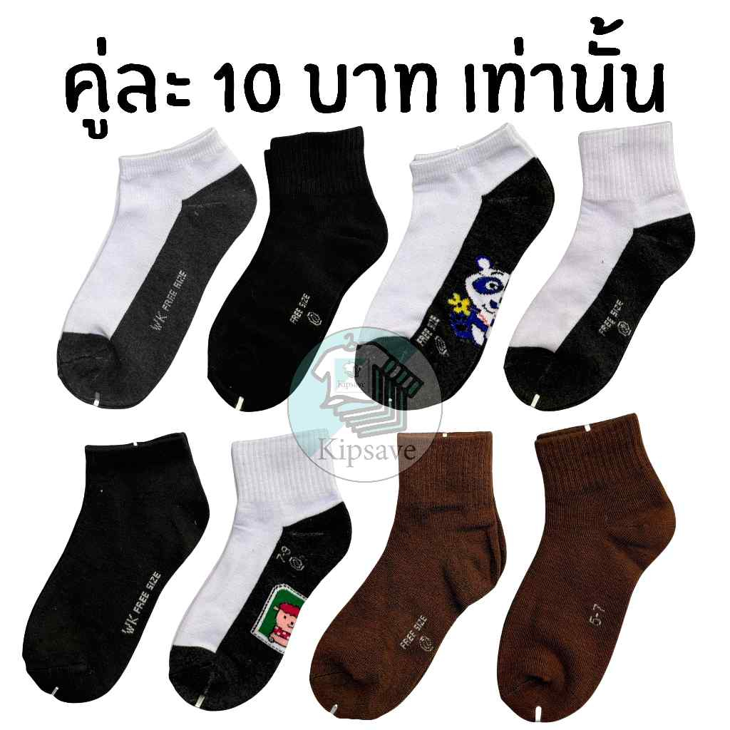 (10บาท)ถุงเท้านักเรียน ชาย/หญิง ถุงเท้าเด็ก ราคาถูก(TT1)