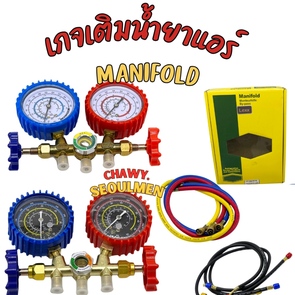 เกจ์ชุดเติมน้ำยาแอร์ เกจ์วัดน้ำยาแอร์ +สาย 36 นิ้ว R134a,R12,R22,R404 // R32 ,R410เกจ์เติมน้ำยาแอร์ 