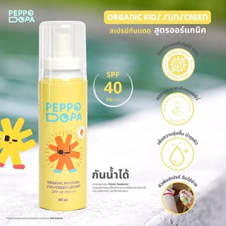 PEPPODOPA Kids Organic Sunscreen SPF 40 PA+++ 80 ml
