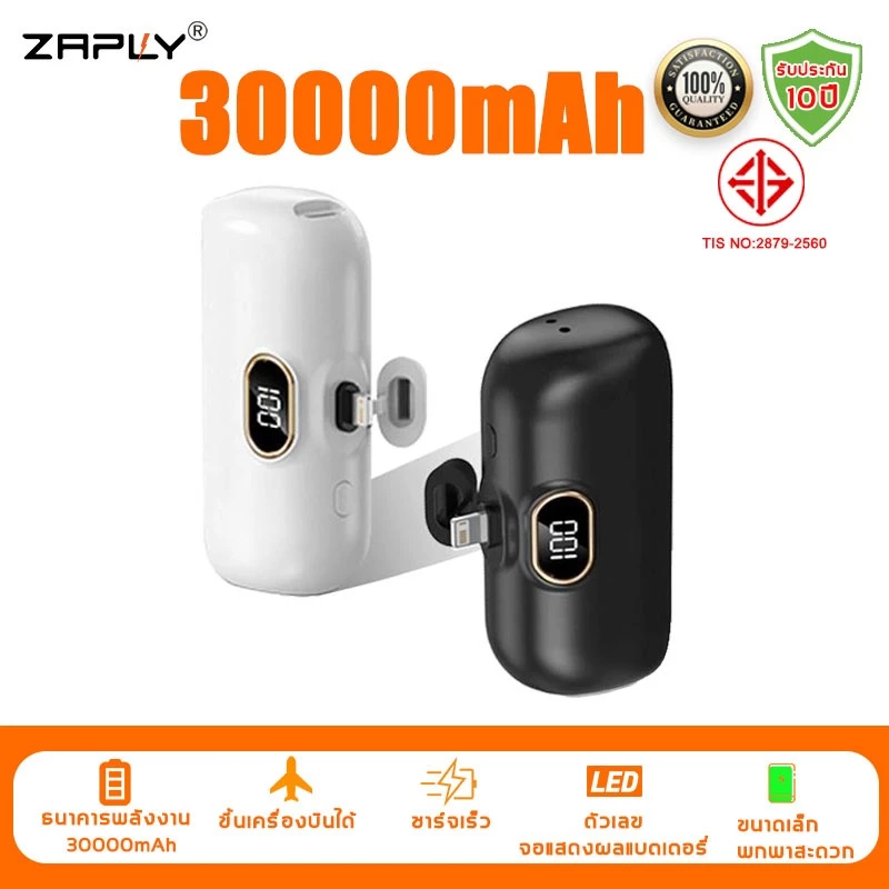 ZAPLY แบตสำรอง 30000mAh Mini Powerbank ชาร์จเร็ว พาวเวอร์แบงค์ มินิ พกพา Type C / L Phone