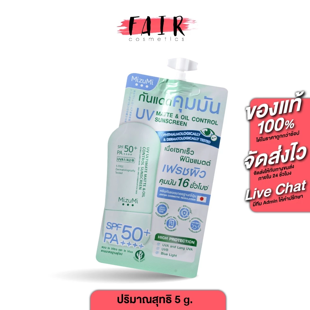 MizuMi UV Ultimate Matte & Oil Control SunScreen SPF50+ PA++++ มิซึมิ ยูวี อัลติเมท แมตต์ แอนด์ ออยล์ คอนโทรล [ซอง]