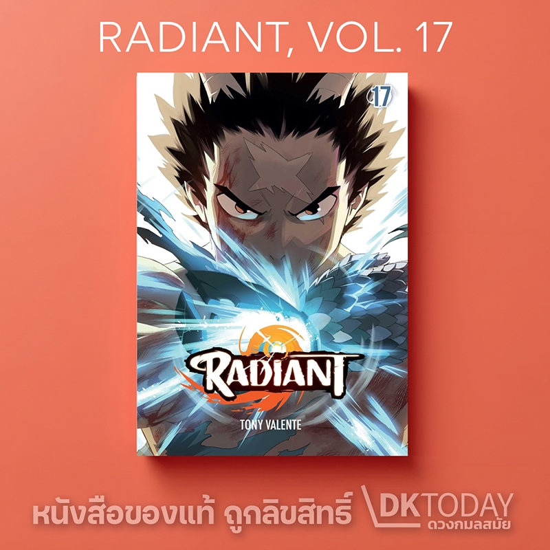 DKTODAY หนังสือ Radiant