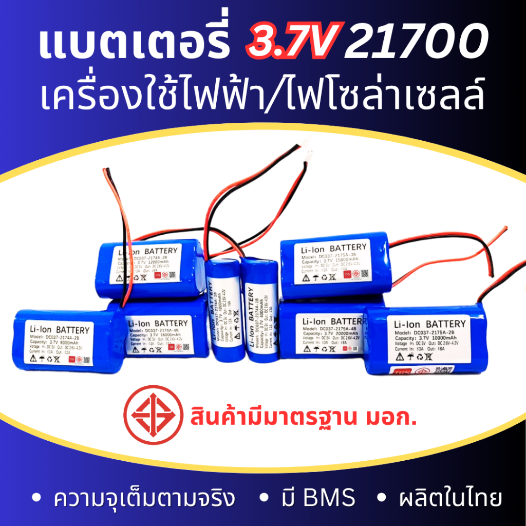 3.7V 21700 แบตเตอรี่ลิเธียม แบตเตอรี่เครื่องใช้ไฟฟ้า ไฟโซล่าเซลล์ ถ่านชาร์จ ความจุ 5000mAh/10000mAh/15000mAh/20000mAh
