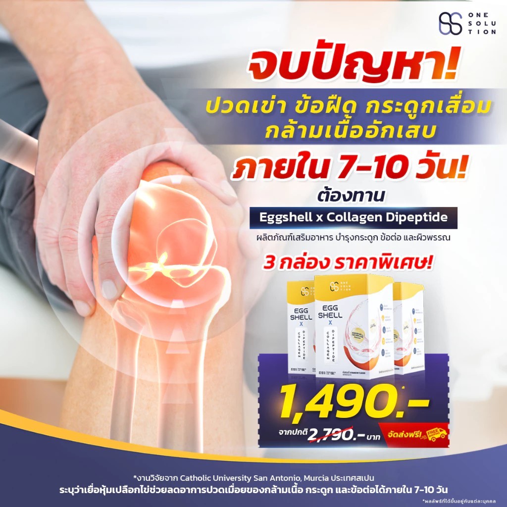 EGGSHELL x COLLAGEN 150G - เคล็ดลับผิวสวยและกระดูกแข็งแรง