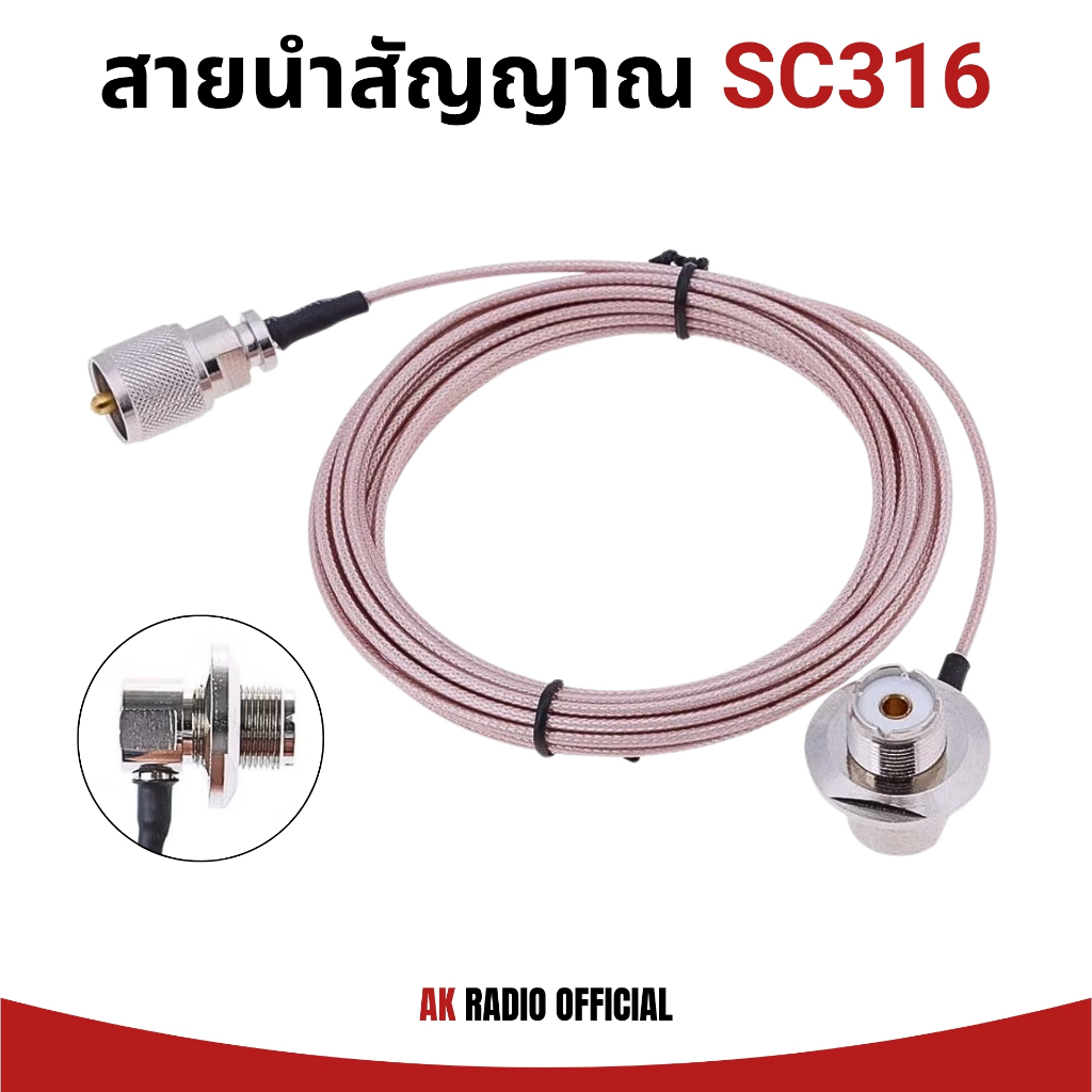 สายนำสัญญาณวิทยุสื่อสาร ชนิดดูปองแท้ ขนาดสายเล็ก ความยาว 5 เมตร เหมาะสำหรับวิทยุมือถือ ขั้ว PL259