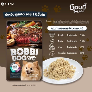 [ครึ่งโหล] BOBBI DOG บ๊อบบี้ด็อก อาหารเปียกสำหรับสุนัข 4 รสชาติ จากเนื้อหมูแท้100% ขนาด 110 g./ซอง