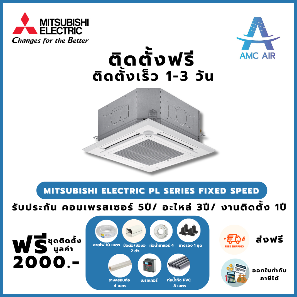 Mitsubishi Electric PL Series Fixed speed