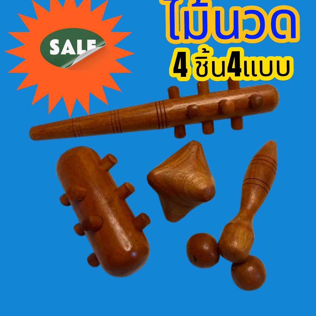 นวดหนามเตย นวดกำมือ( Hand Massage Stick) ชุด 4  ชิ้น นวดมือรูปดาว/นวดมือหนามเตย/นวด 2 IN 1